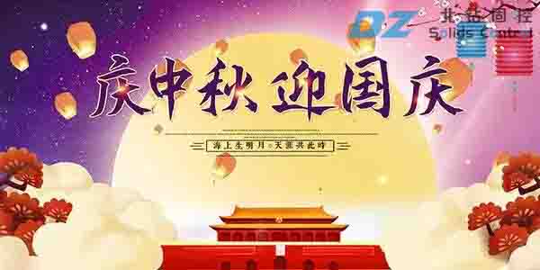 北鉆和您一起喜迎中秋，歡度國慶！
